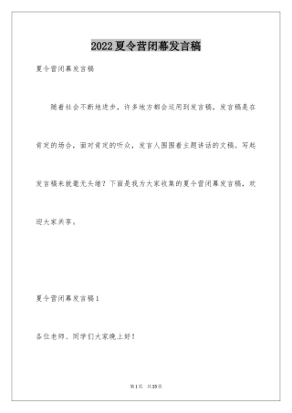 2024夏令营闭幕发言稿_1