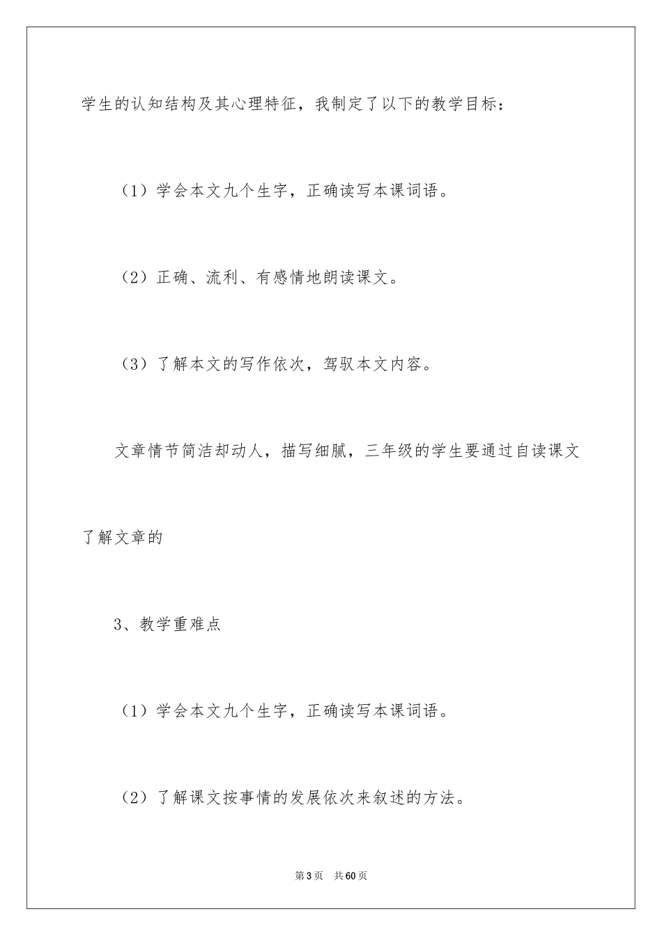 2024三年级语文说课稿_49_第3页