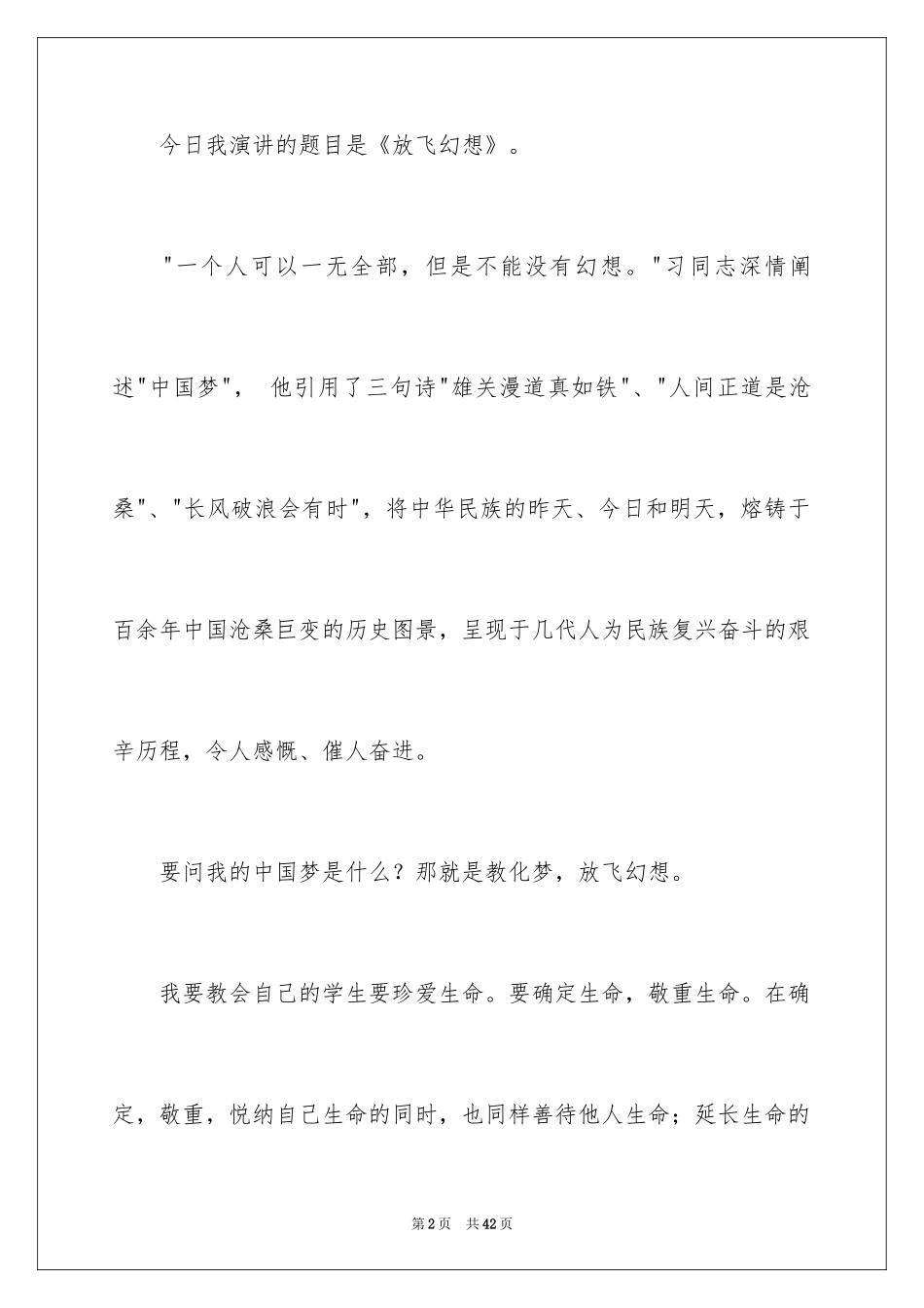 2024中华魂演讲稿_210_第2页