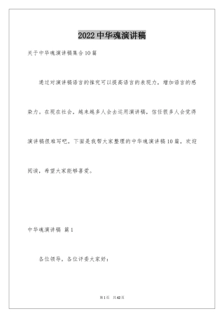 2024中华魂演讲稿_210