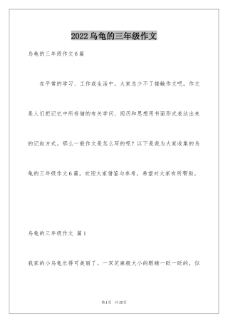2024乌龟的三年级作文_11