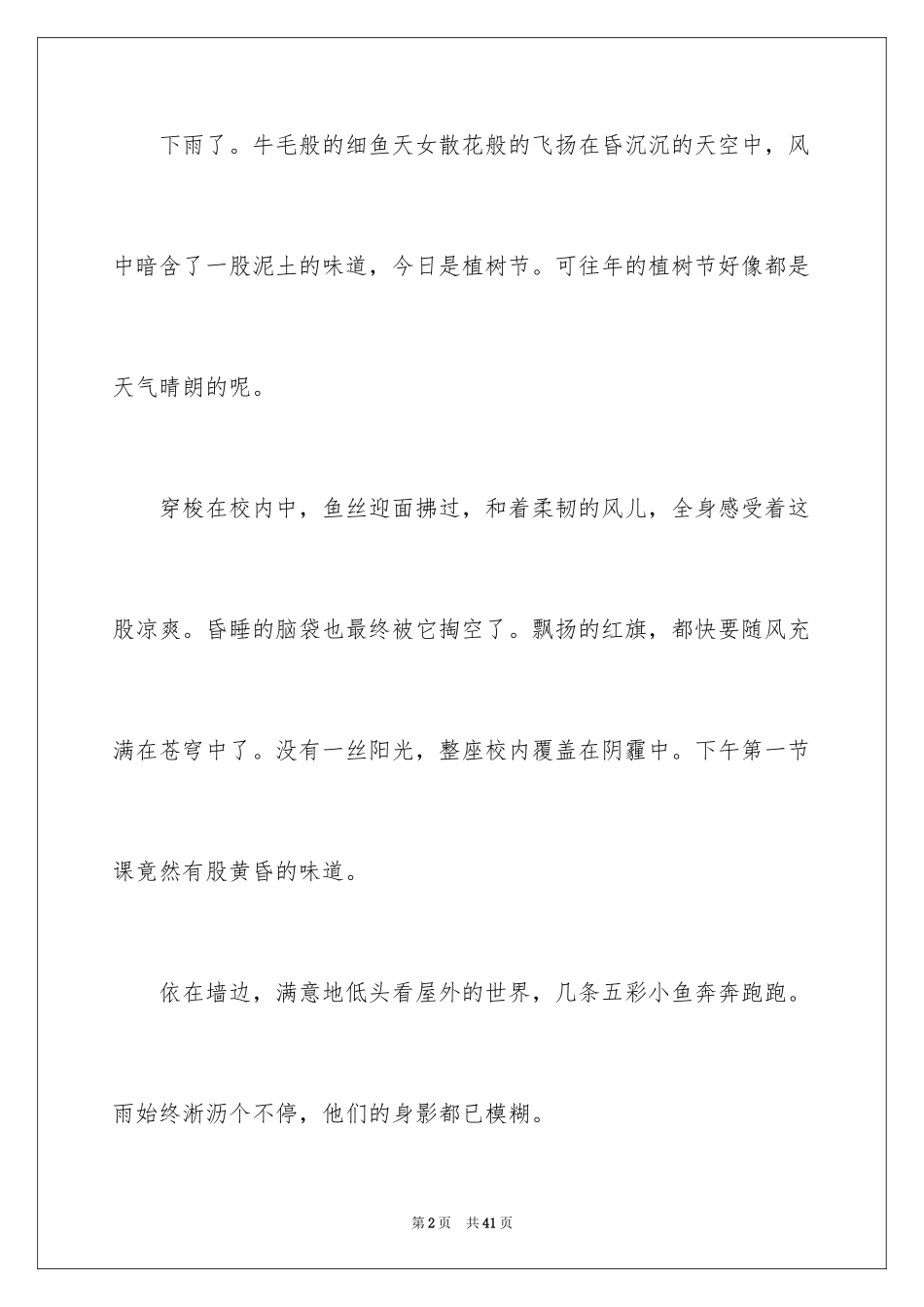 2024下雨的日记_3_第2页