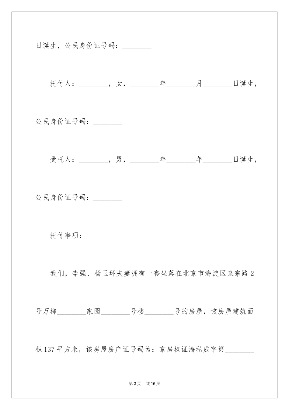 2024卖方委托书_2_第2页