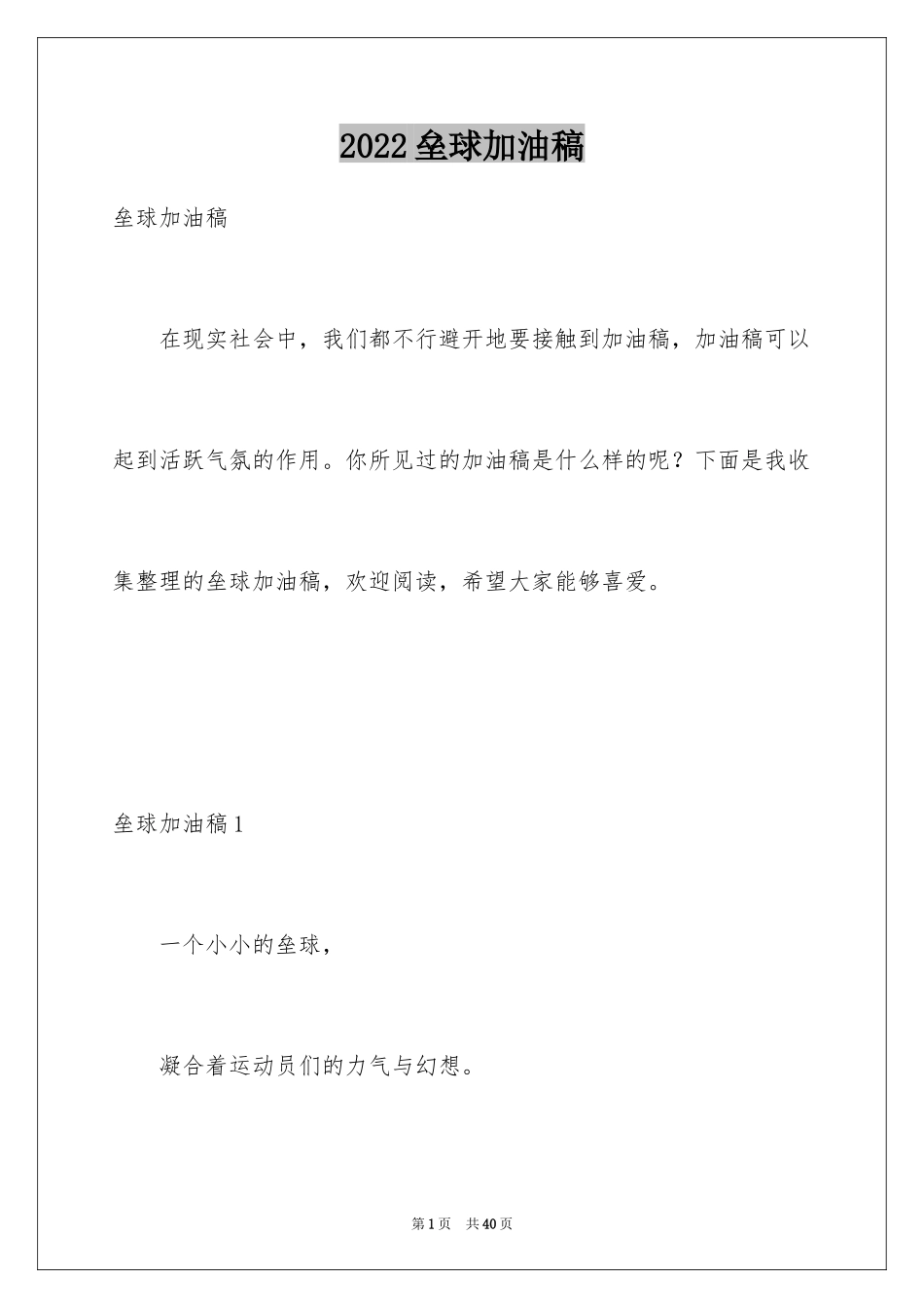 2024垒球加油稿_10_第1页