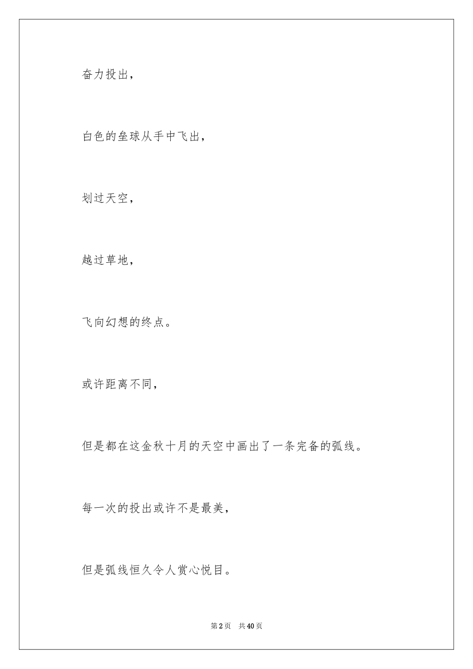 2024垒球加油稿_10_第2页