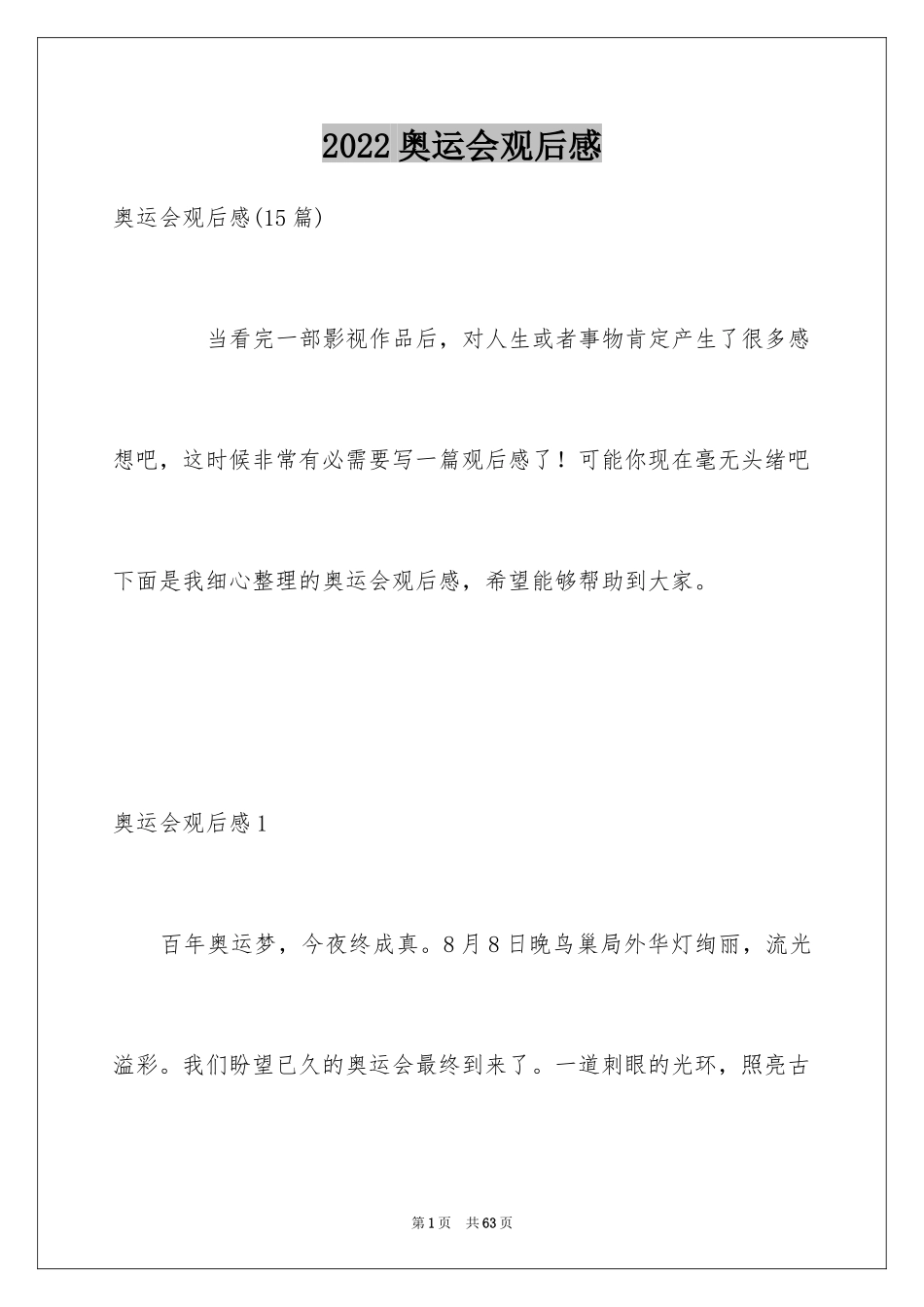 2024奥运会观后感_2_第1页