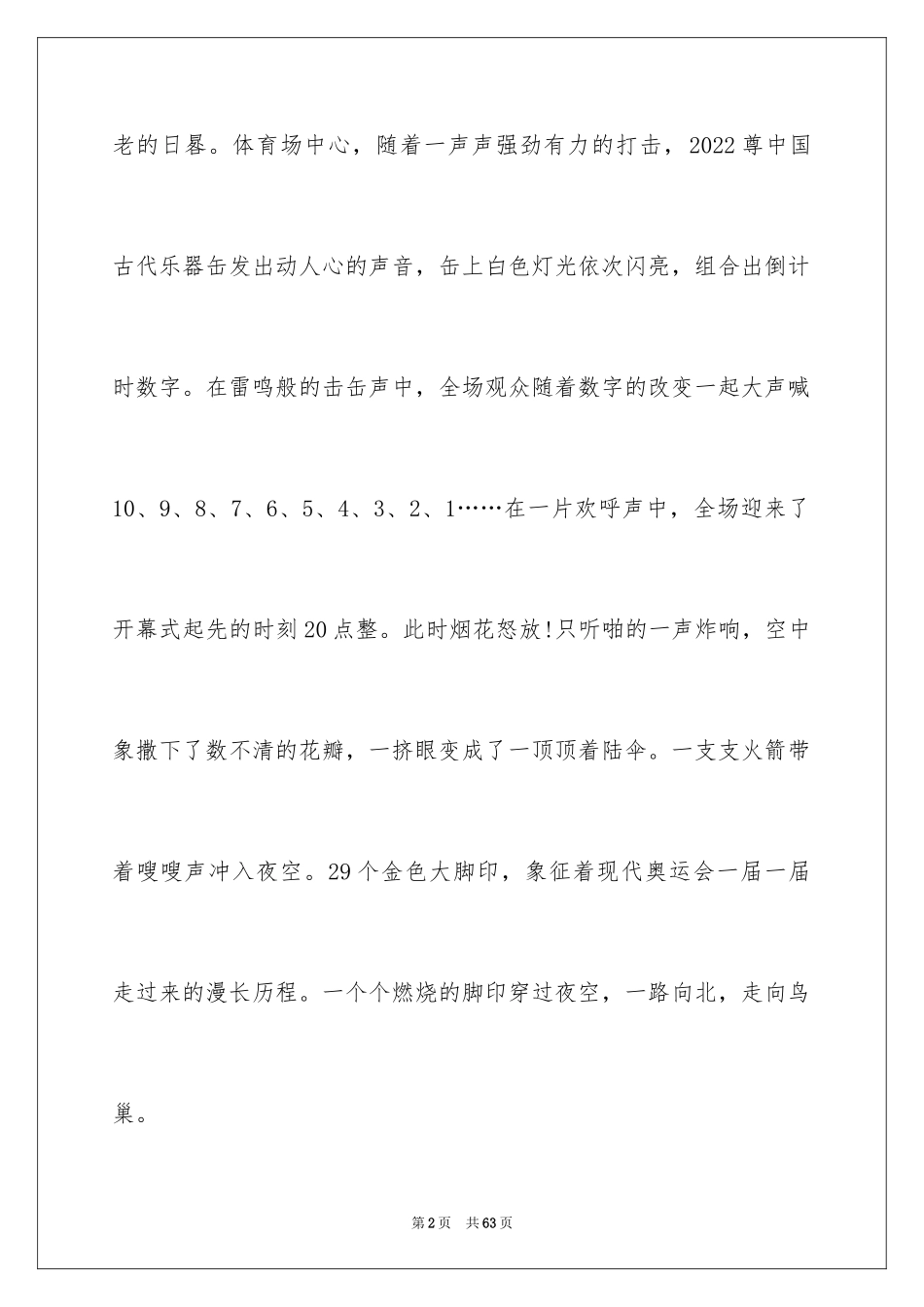 2024奥运会观后感_2_第2页