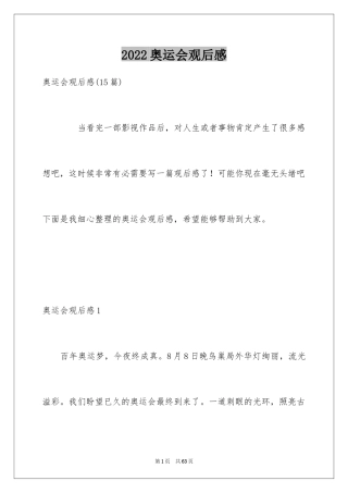 2024奥运会观后感_2