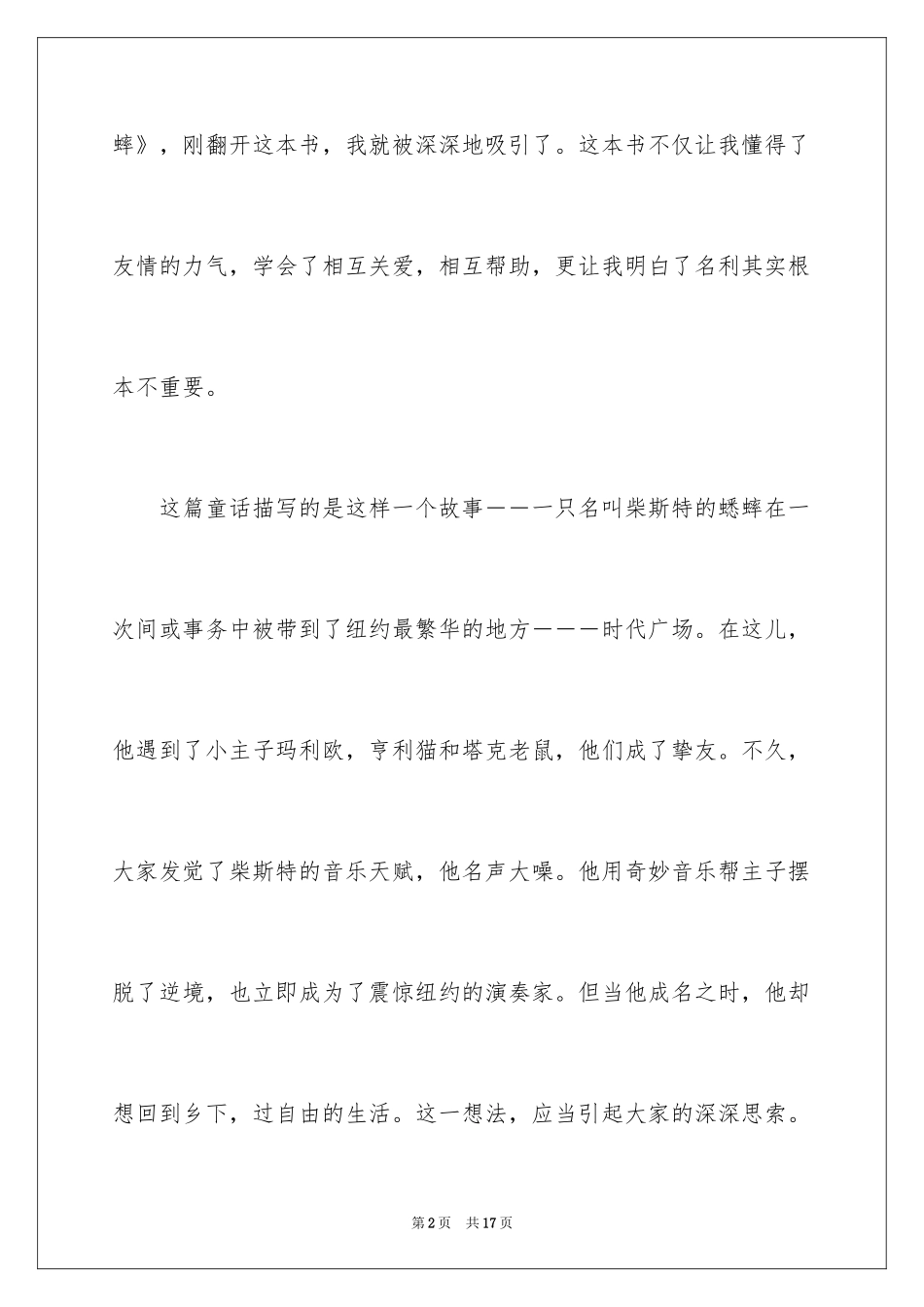 2024初中时代作文_5_第2页