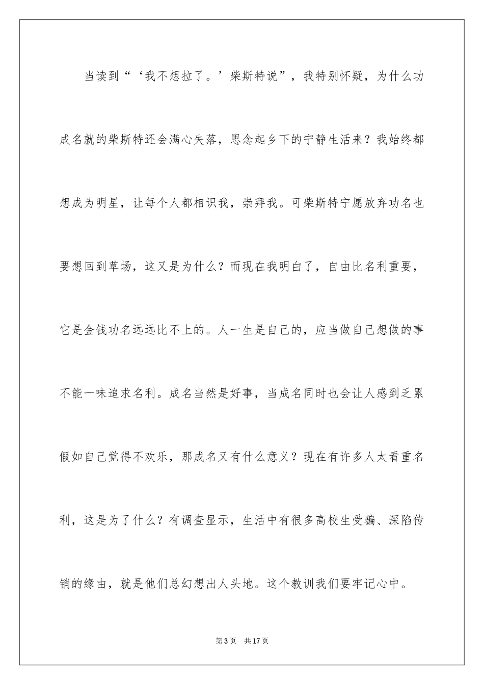 2024初中时代作文_5_第3页