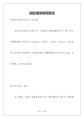 2024初中时代作文_5