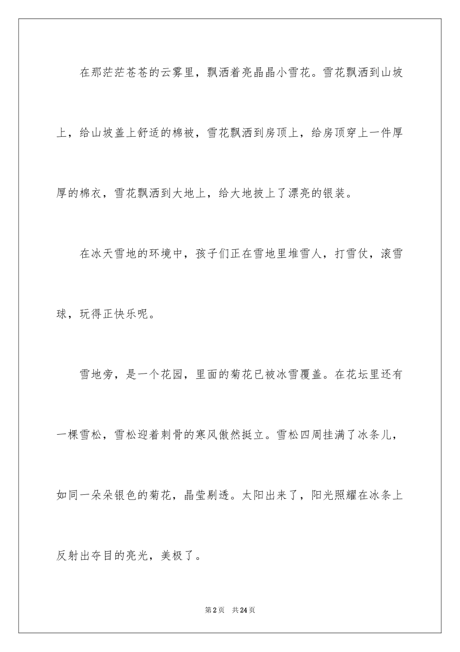2024初二写景作文_16_第2页
