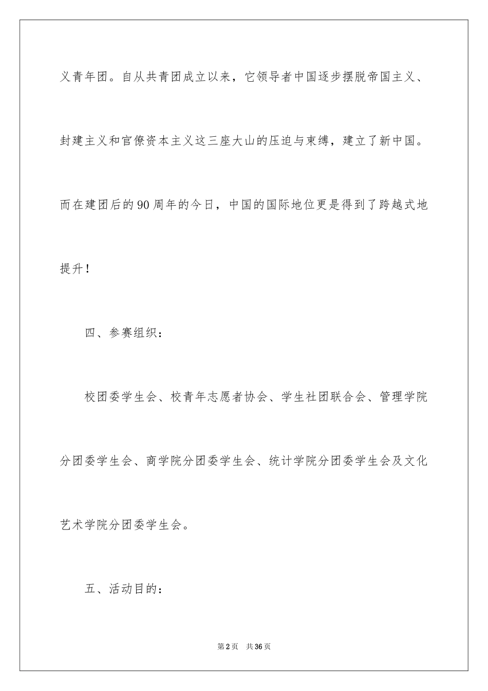 2024周年活动策划_92_第2页
