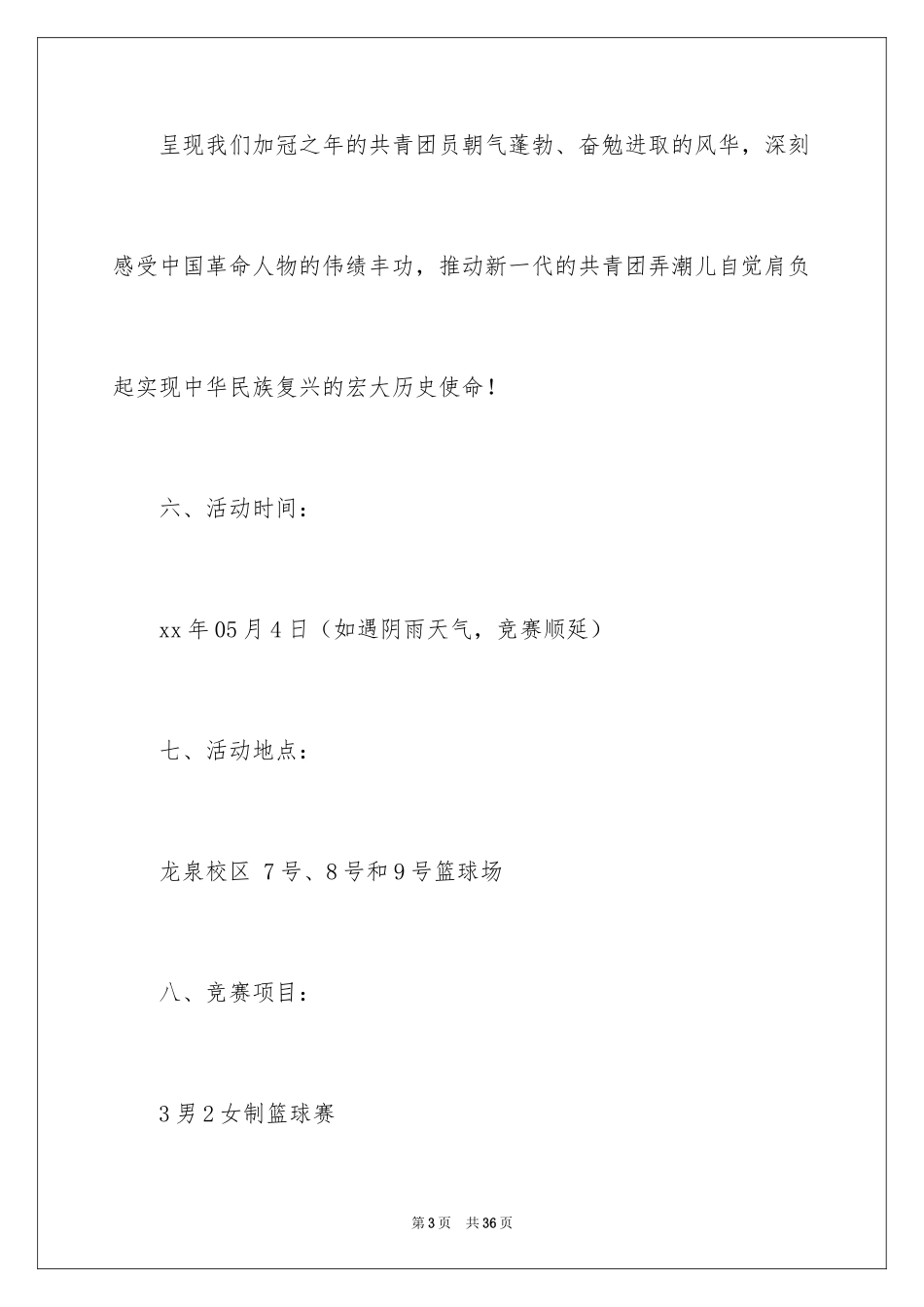 2024周年活动策划_92_第3页