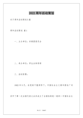 2024周年活动策划_92