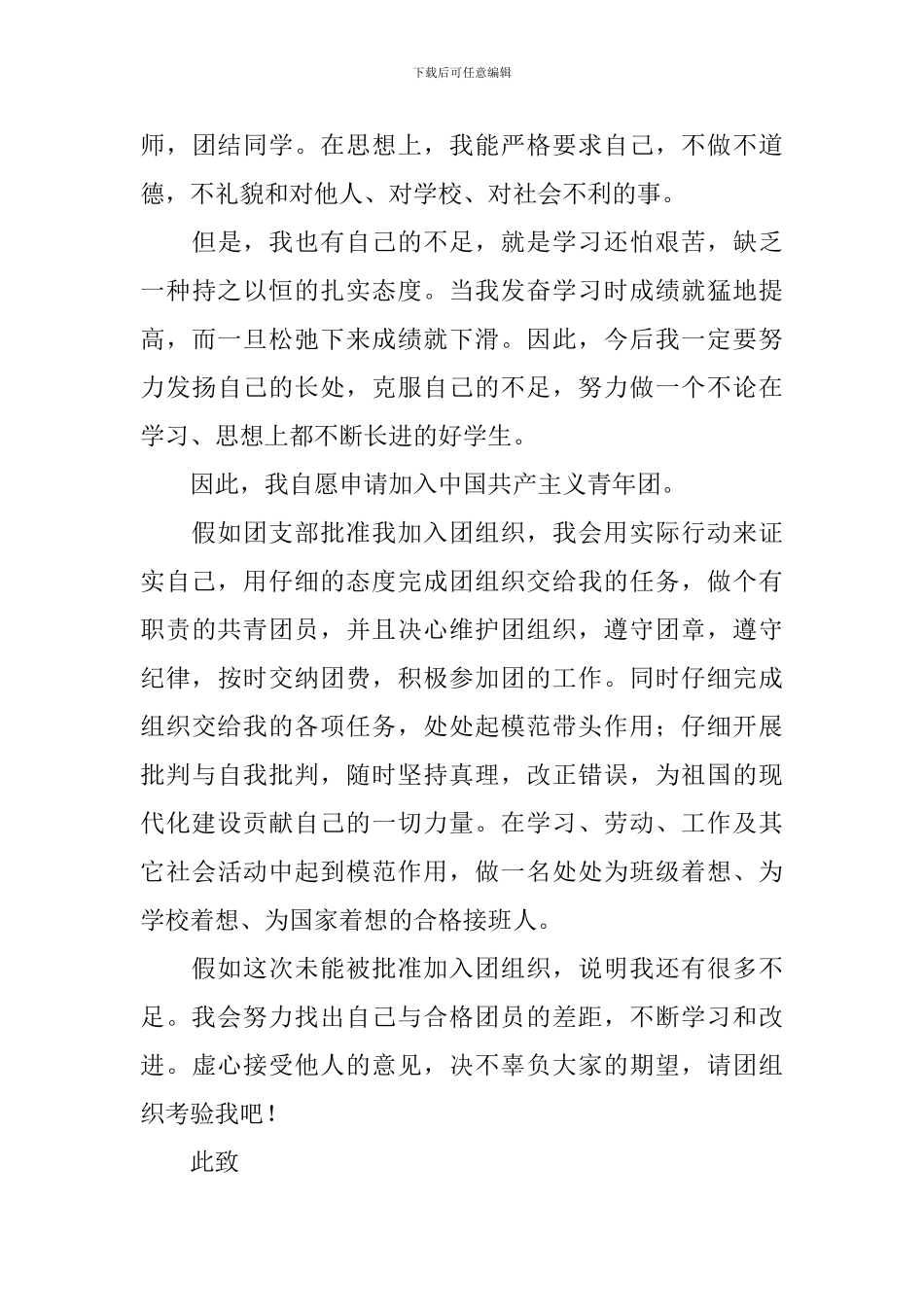 入团申请书1000字左右大学10篇_第3页