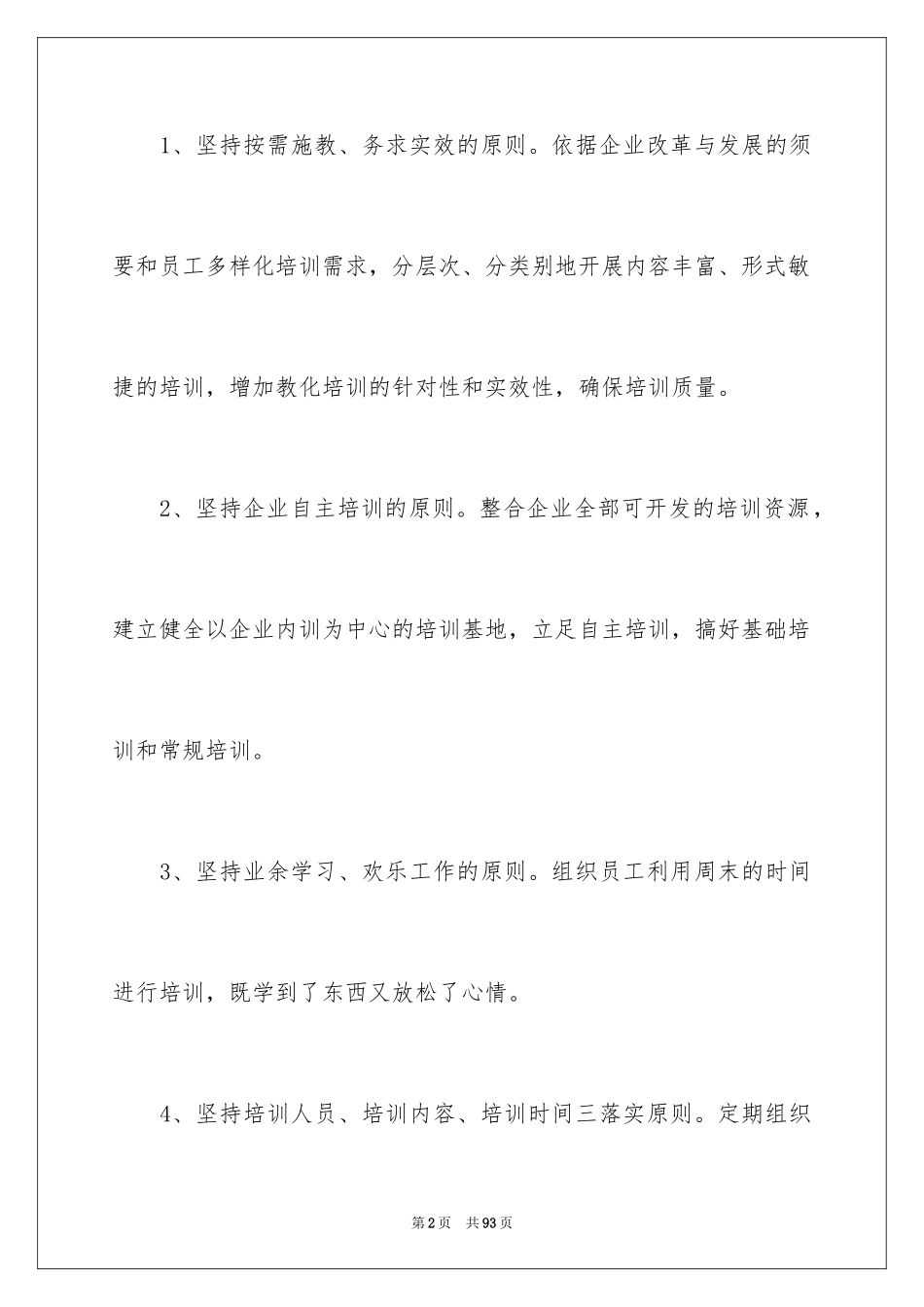 2024员工培训计划_35_第2页