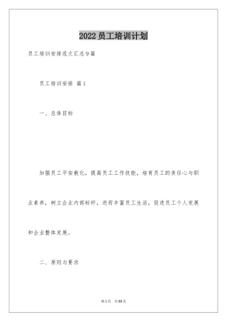 2024员工培训计划_35