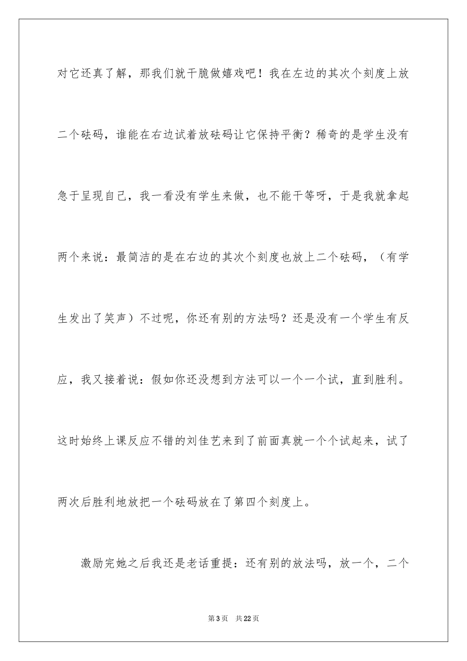 2024《有趣的平衡》教学反思_第3页