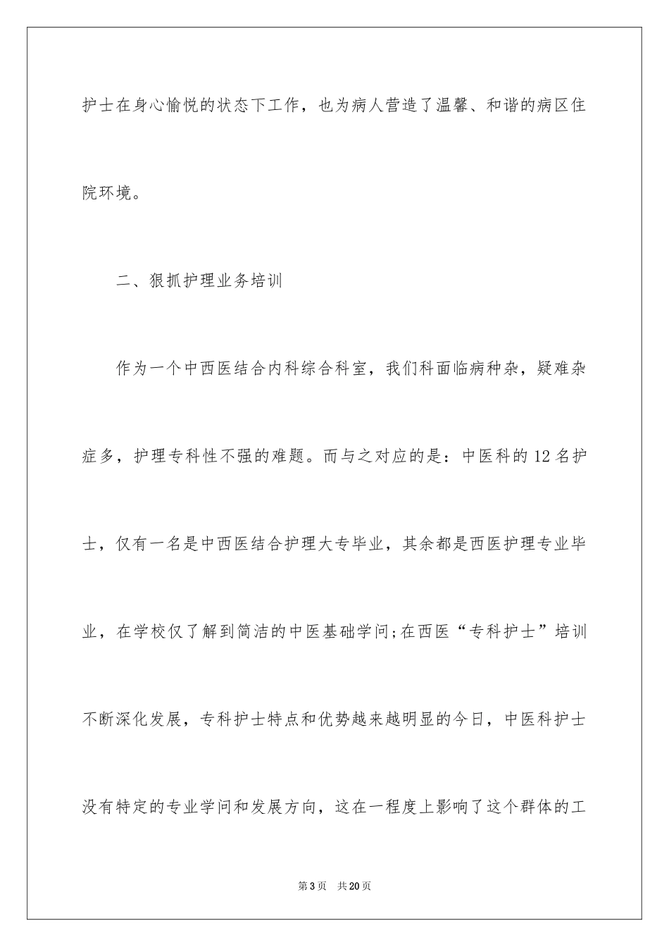 2024内科护士长年终个人总结_第3页