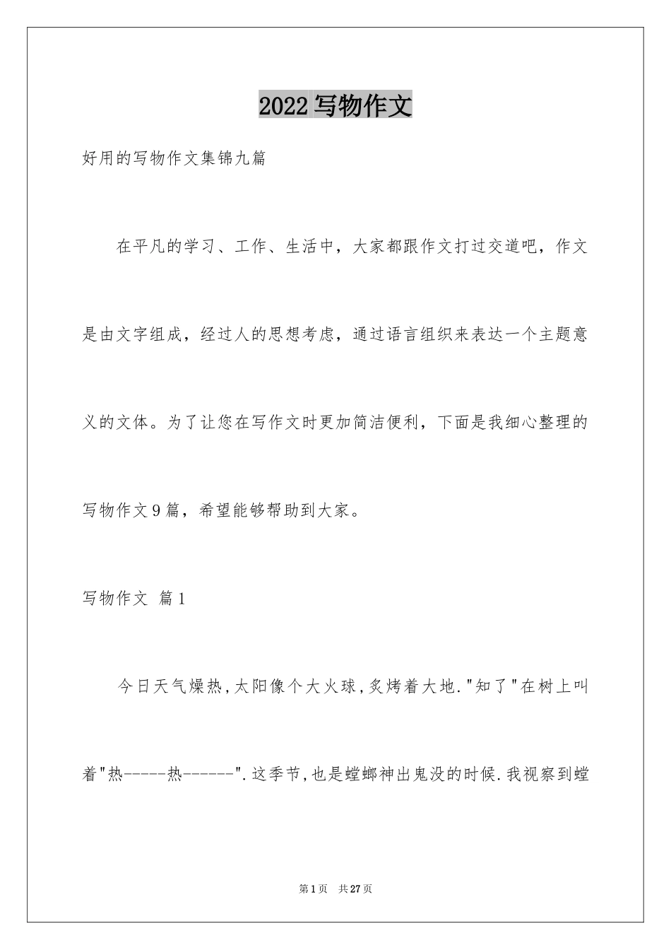 2024写物作文_50_第1页