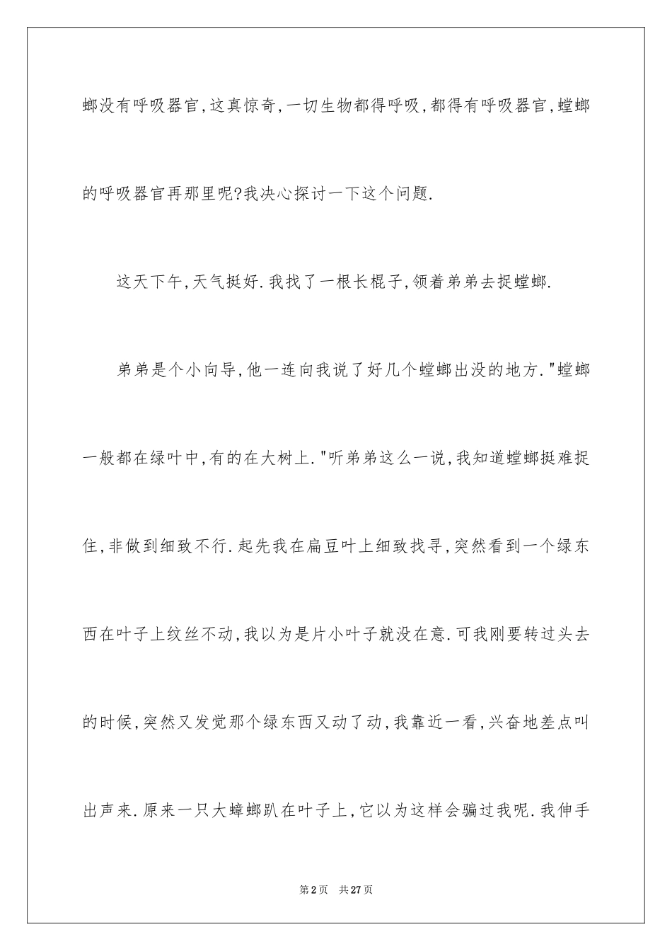 2024写物作文_50_第2页