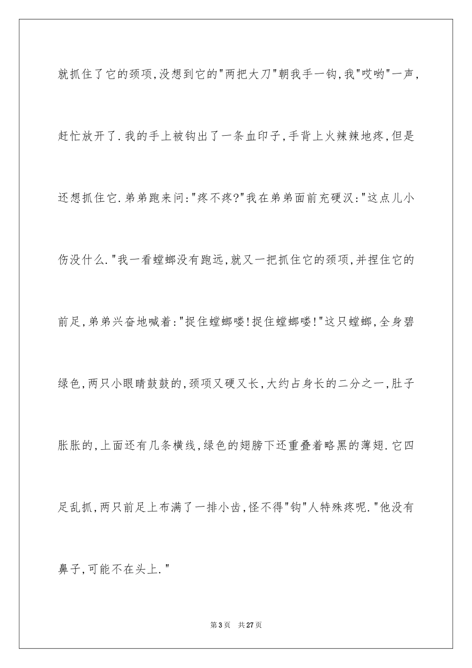 2024写物作文_50_第3页