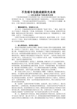 不负艰辛又怎能成就阳光未来