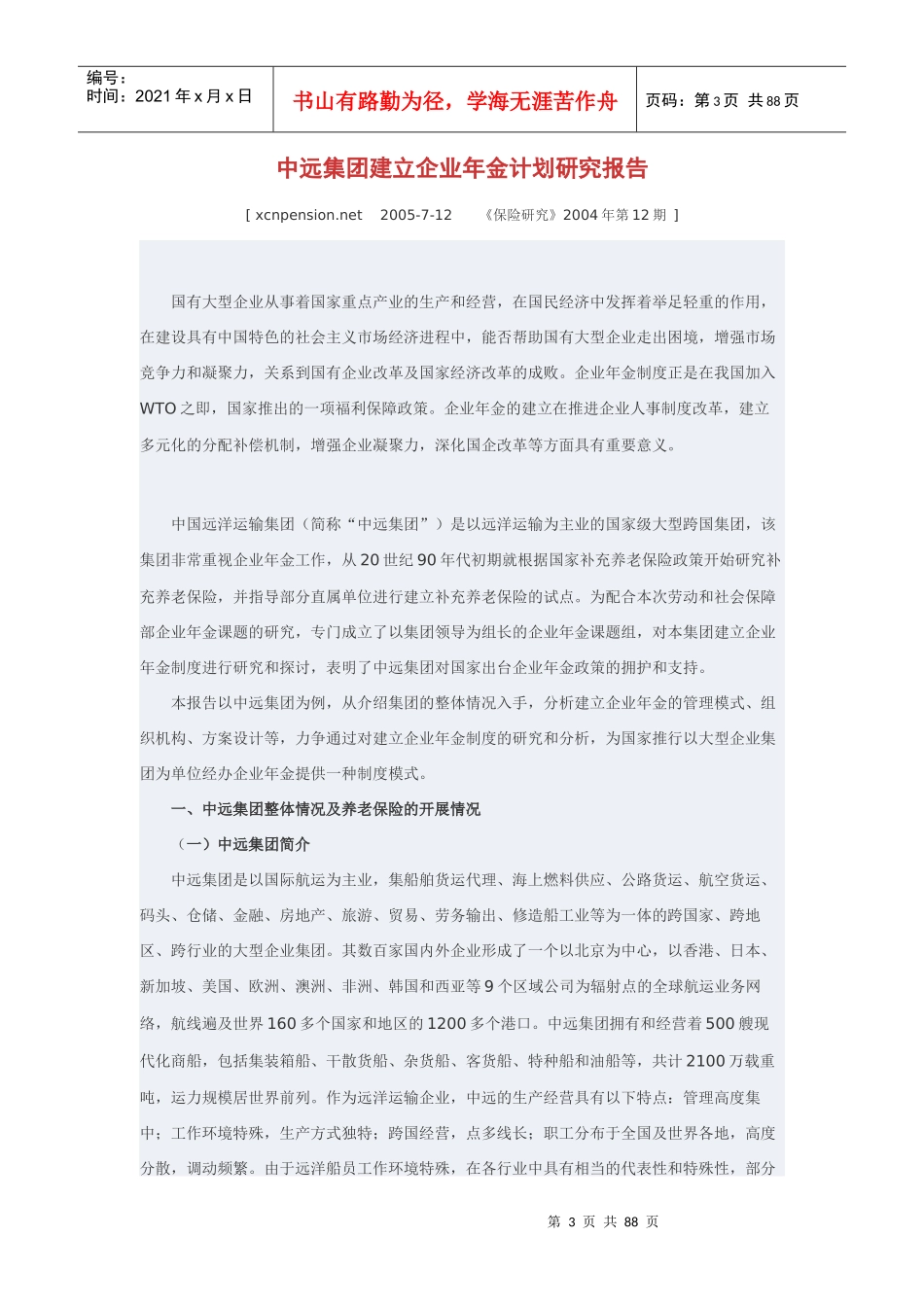 某集团年金方案设计_第3页