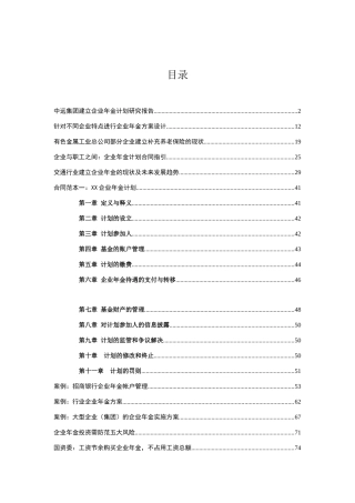 某集团年金方案设计