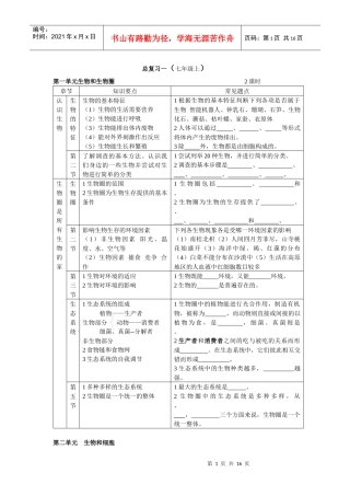 初中生物总复习(全套教桉兼学桉)