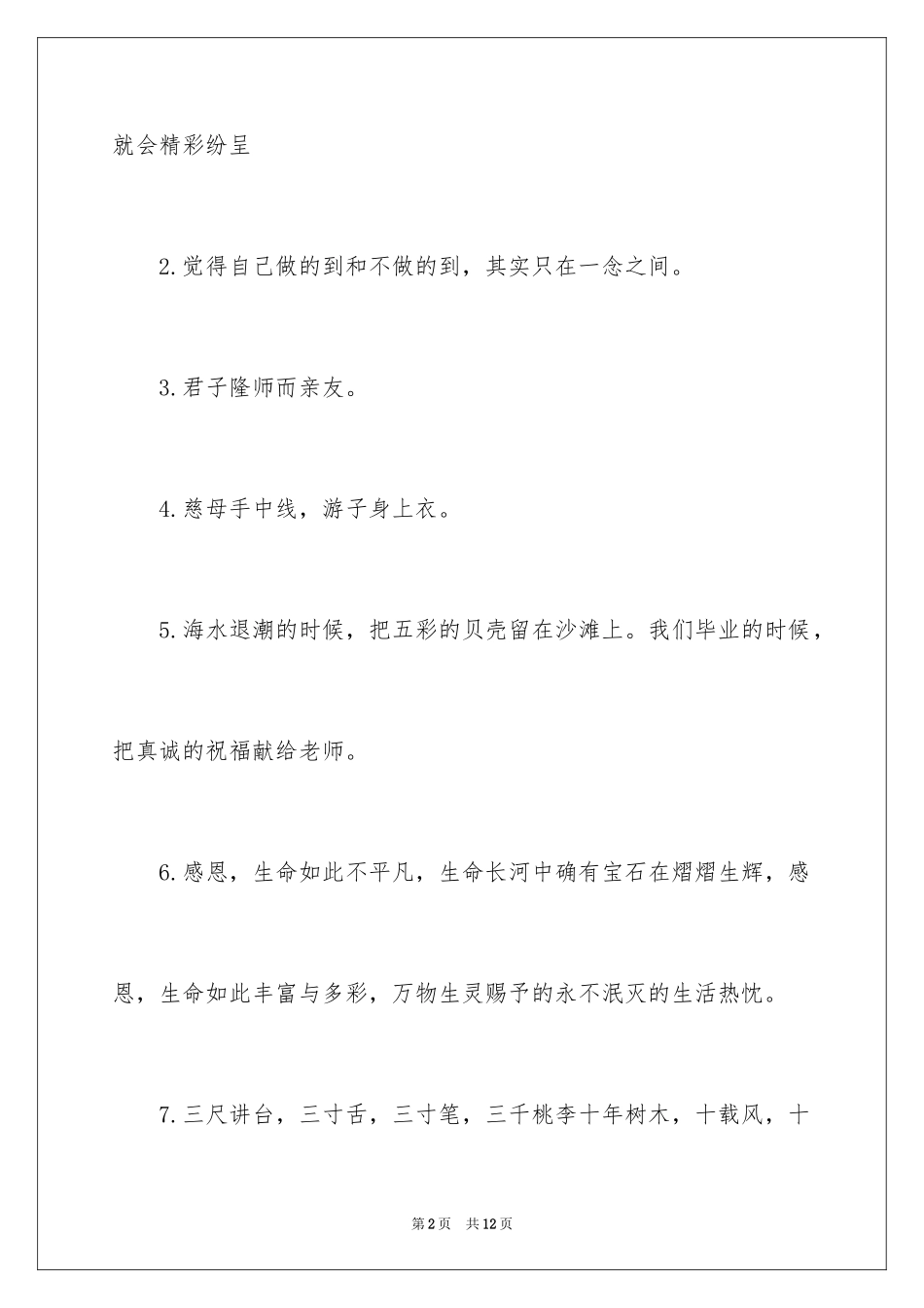 2024励志感恩名言_第2页