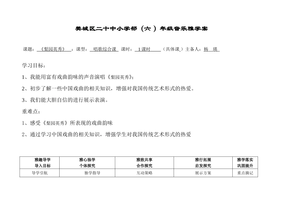 导学案《梨园英秀》_第1页