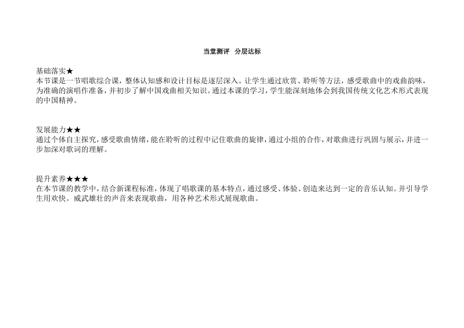导学案《梨园英秀》_第3页