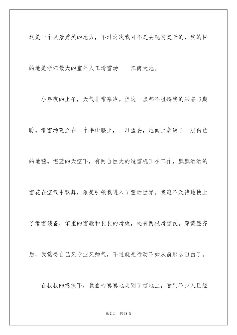 2024初中周记_169_第2页