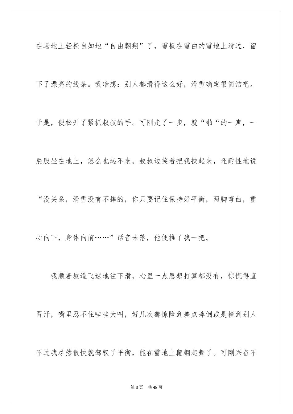 2024初中周记_169_第3页