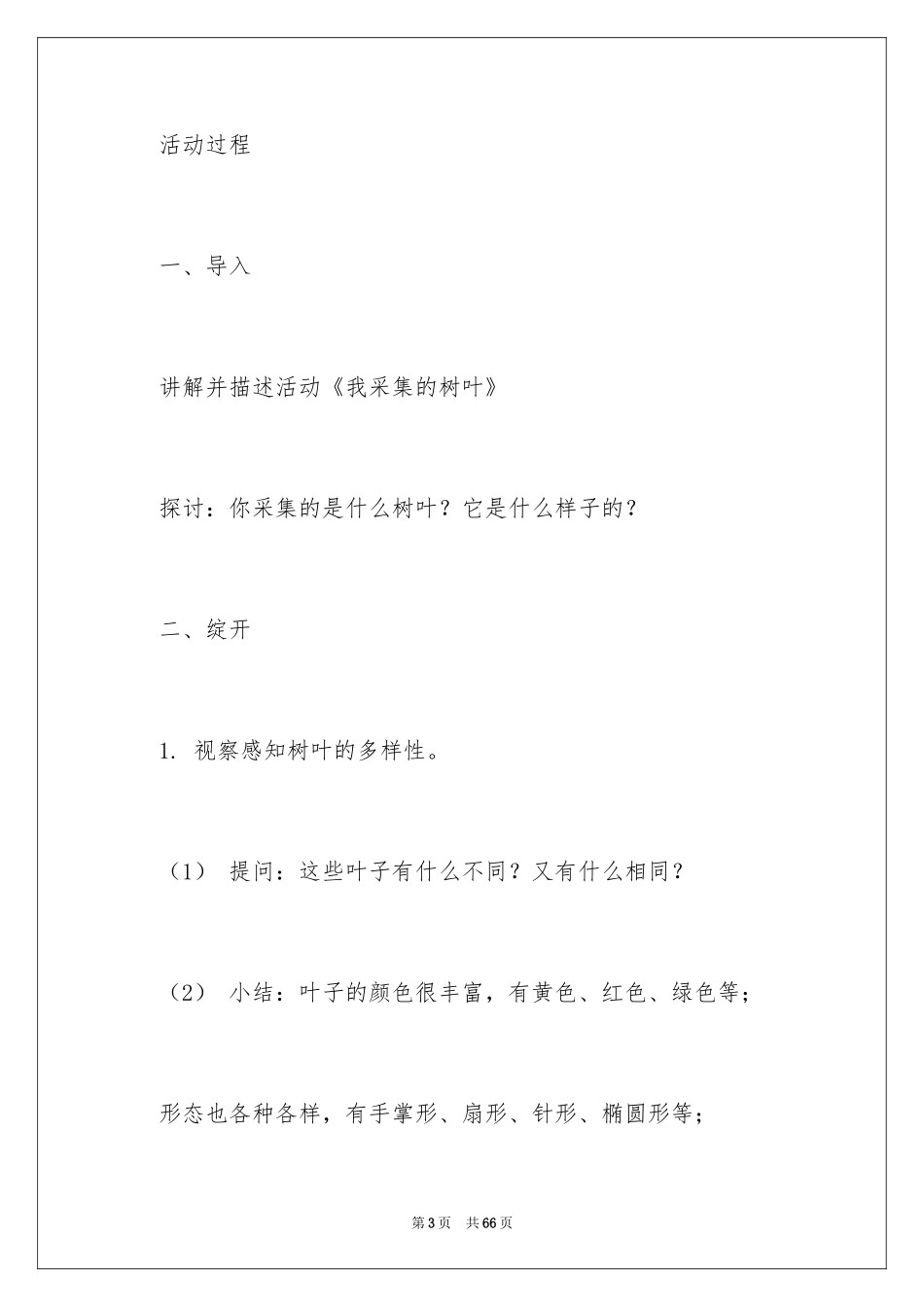 2024《有趣的叶子》大班教案_第3页