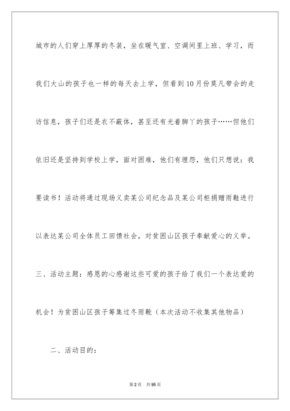 2024学校感恩节活动方案_1_第2页