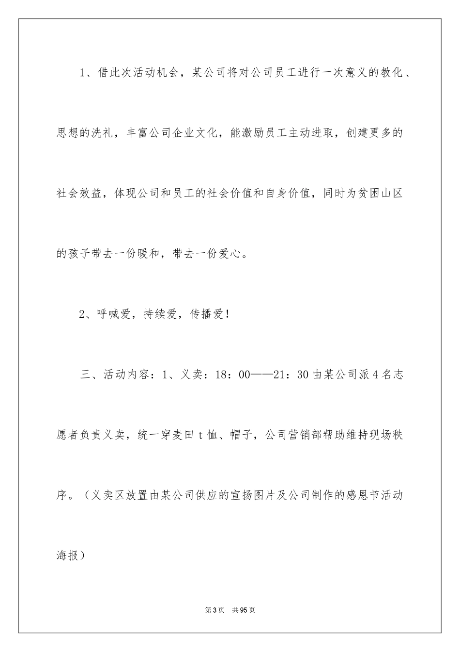 2024学校感恩节活动方案_1_第3页