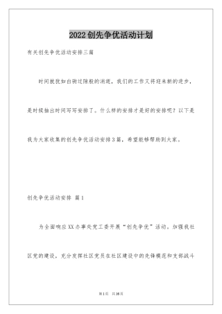 2024创先争优活动计划_68