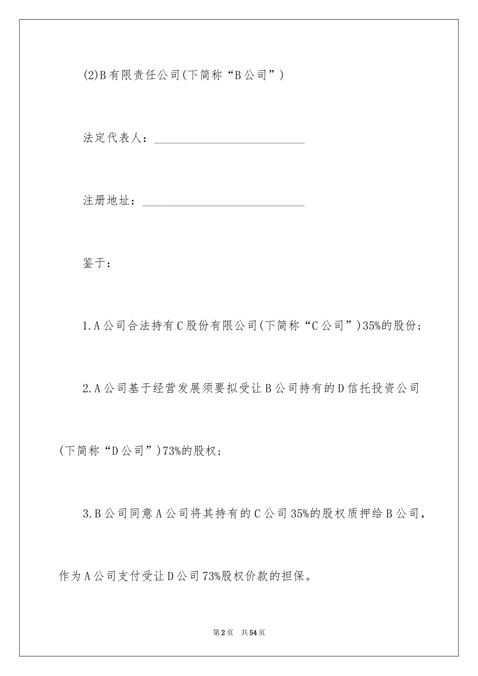 2024借款质押合同_5_第2页