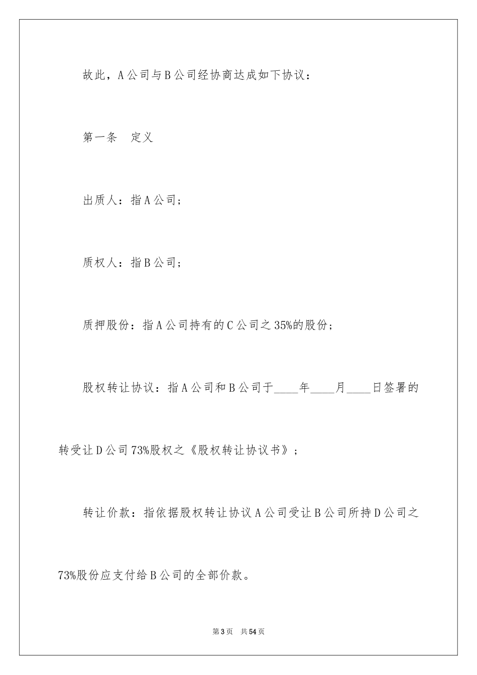 2024借款质押合同_5_第3页