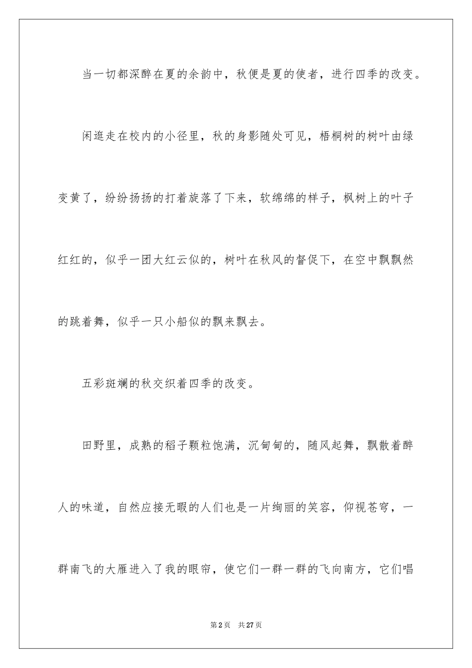 2024初三写景作文_29_第2页