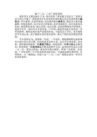 做一名“二力三心”的好老师