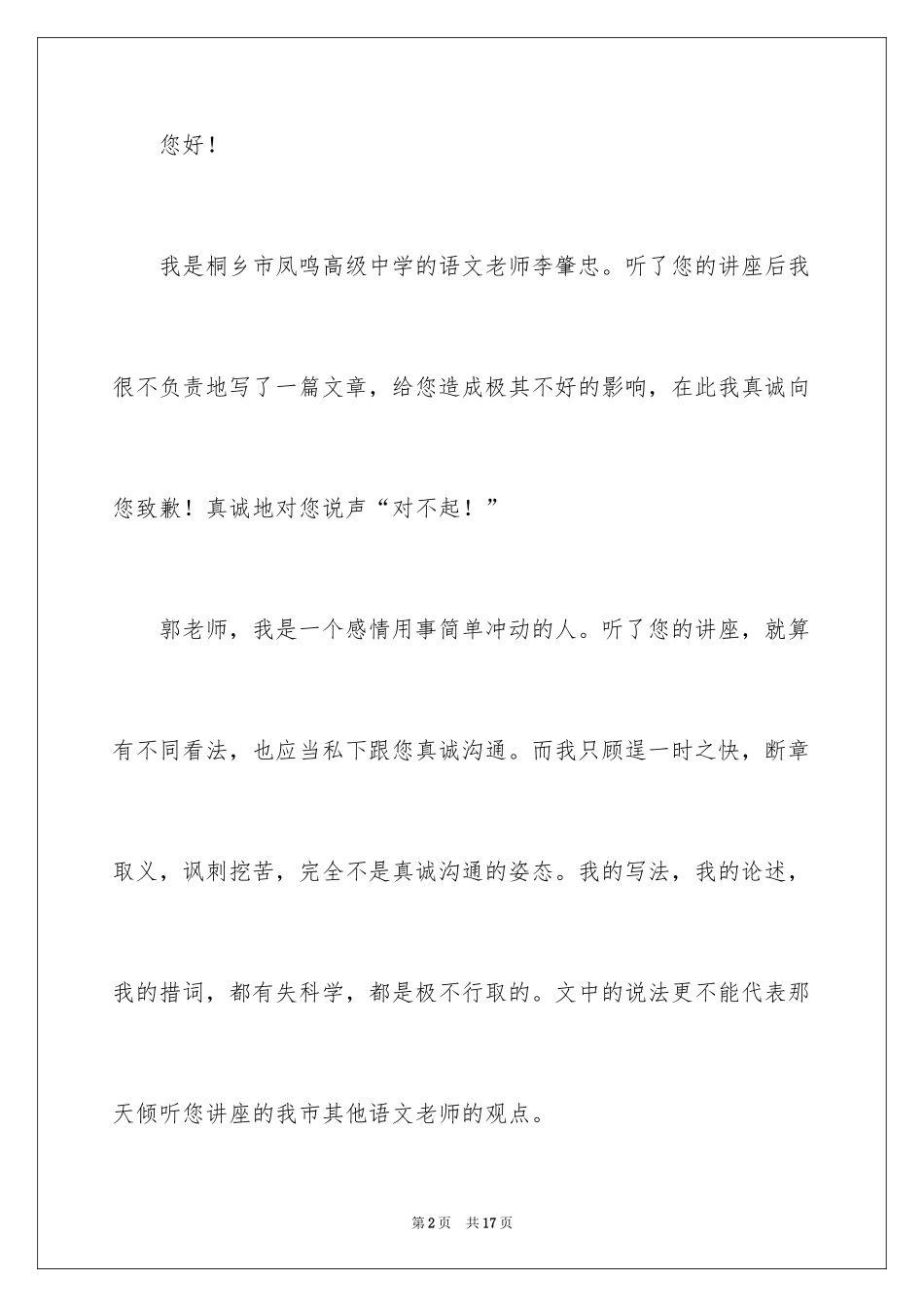 2024写给老师的道歉信_42_第2页