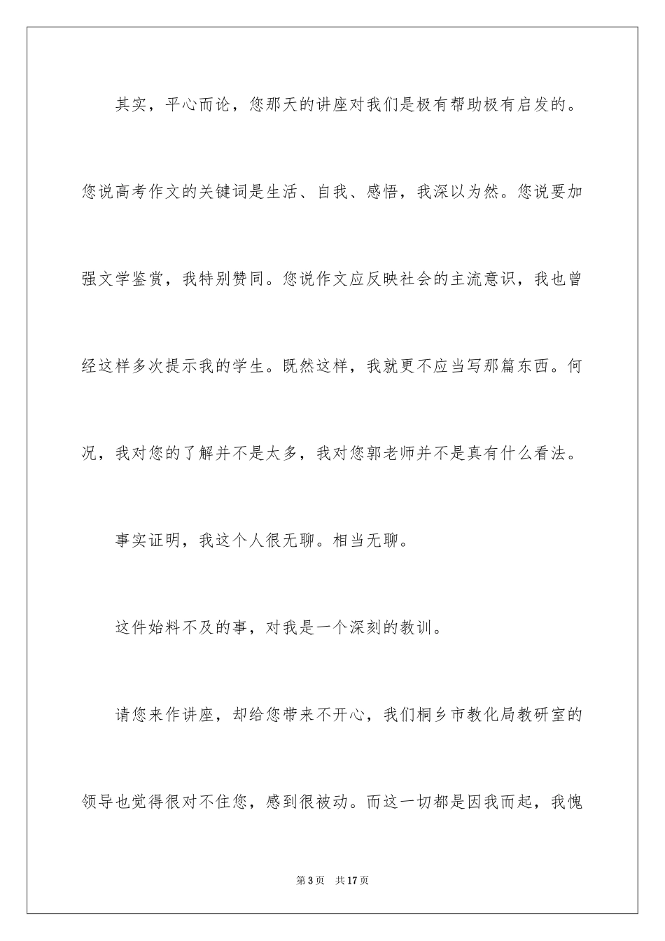 2024写给老师的道歉信_42_第3页