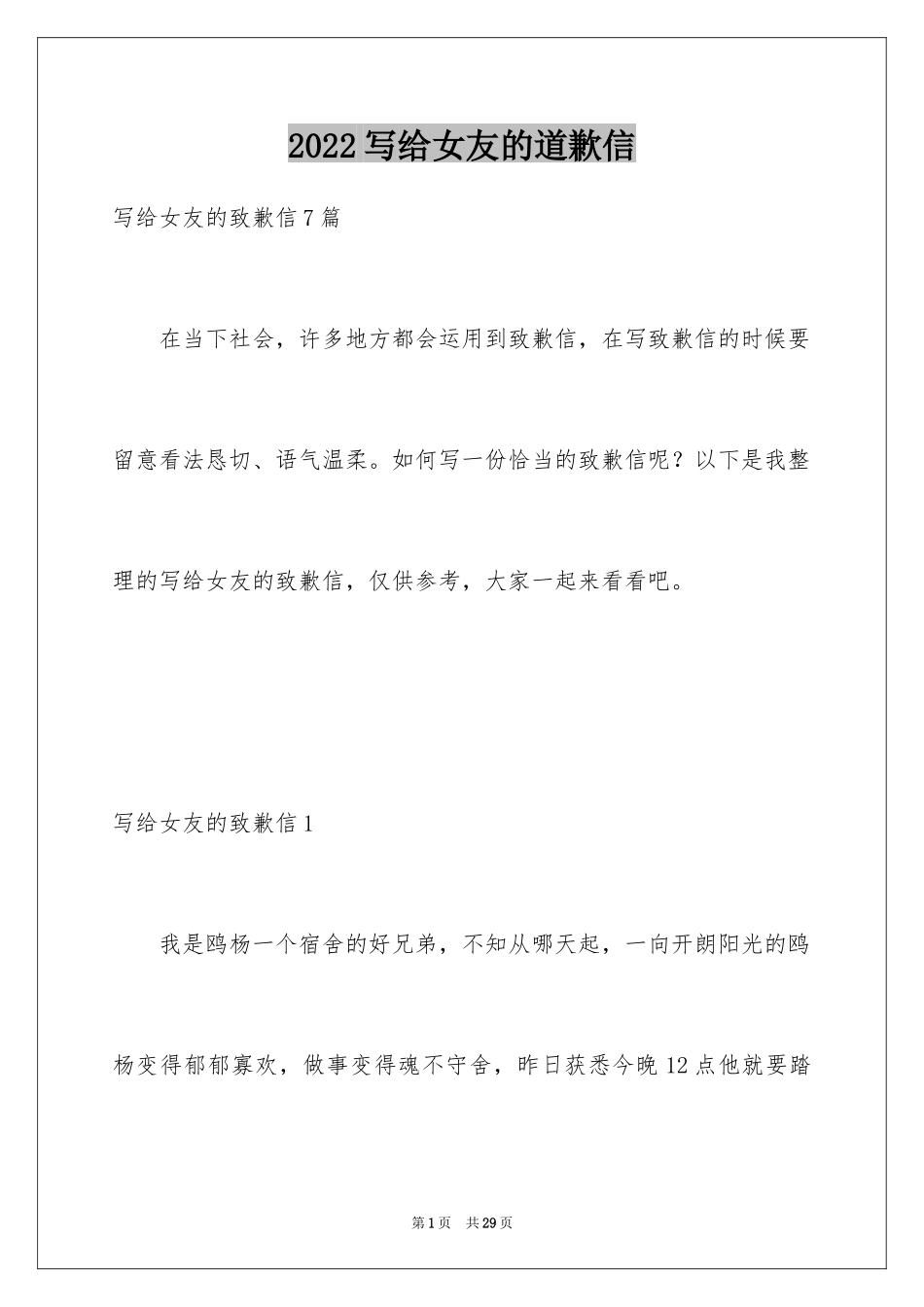 2024写给女友的道歉信_5_第1页