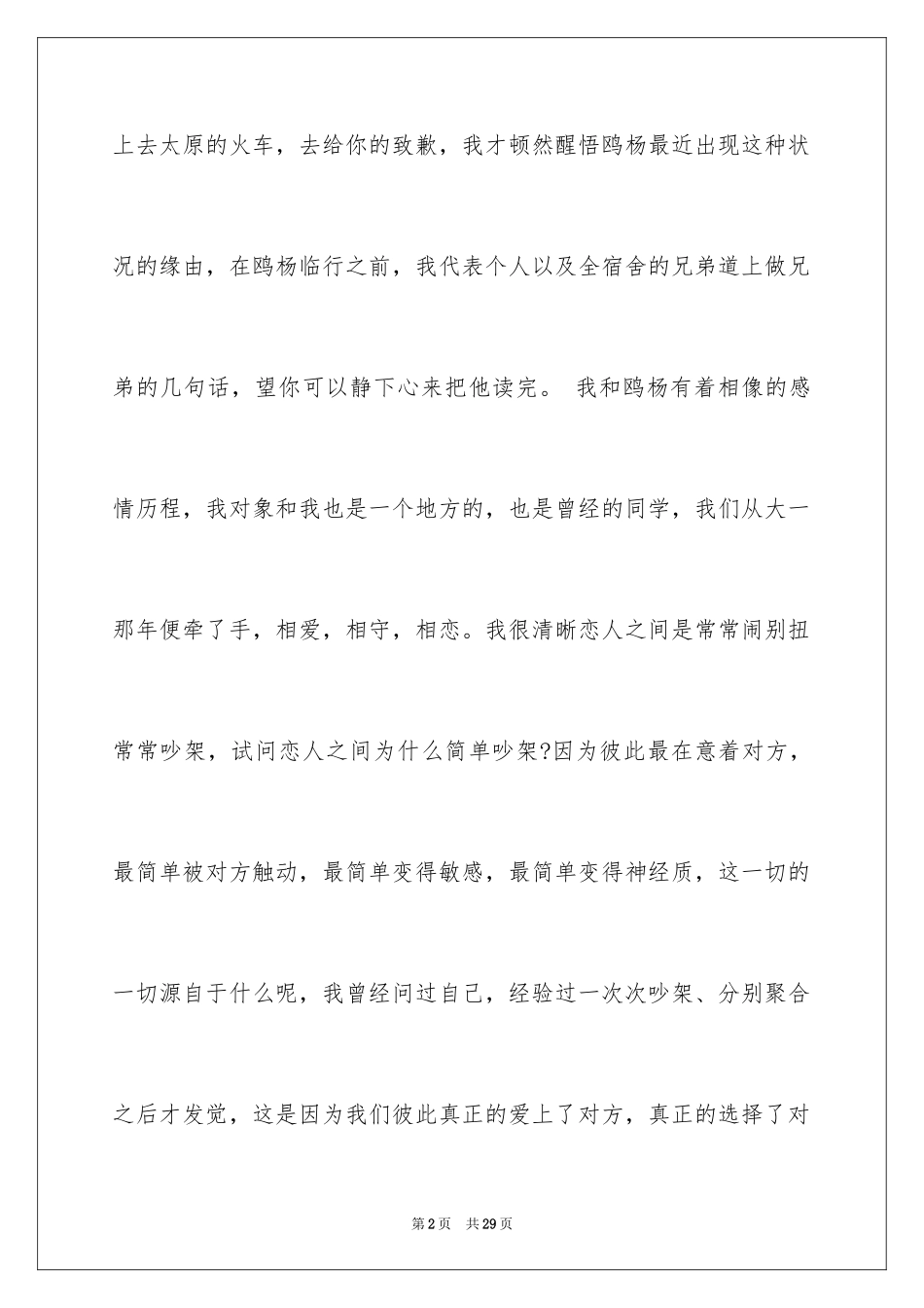 2024写给女友的道歉信_5_第2页