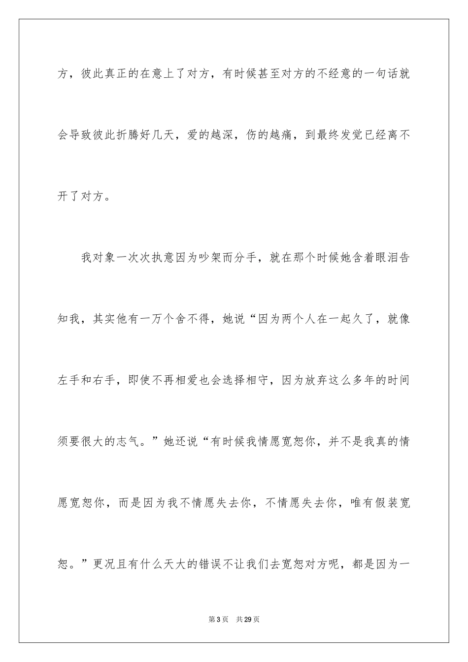 2024写给女友的道歉信_5_第3页