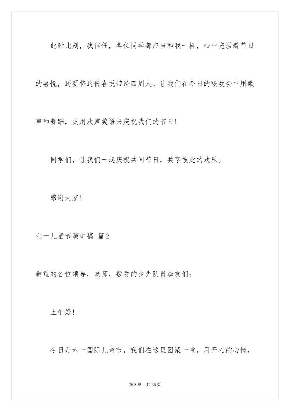 2024六一儿童节演讲稿_1368_第3页